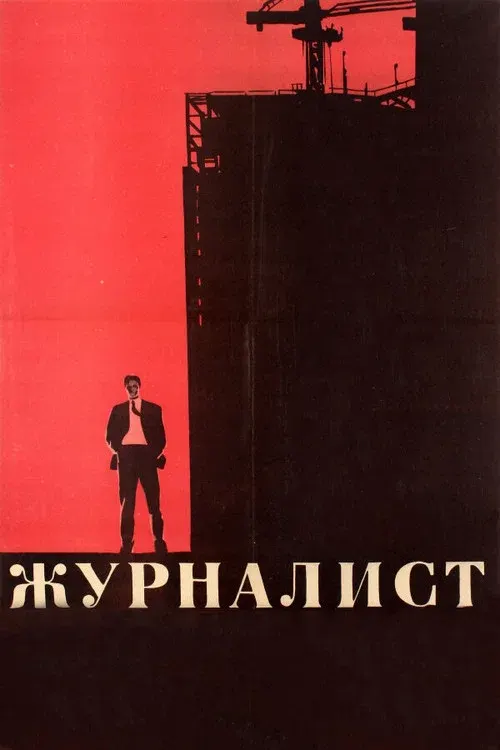 The Journalist poster