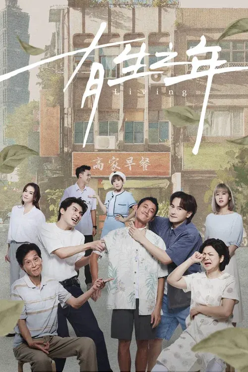 Living poster