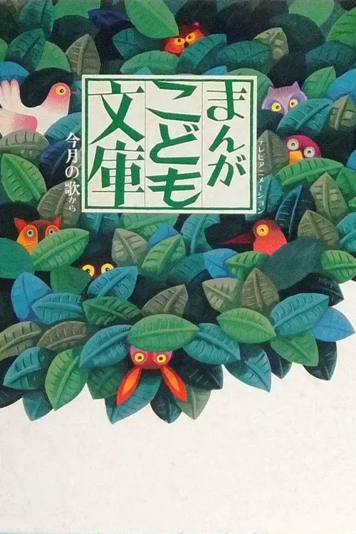 Manga Kodomo Bunko poster