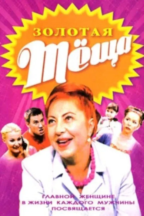Golden Mother-In-Law poster