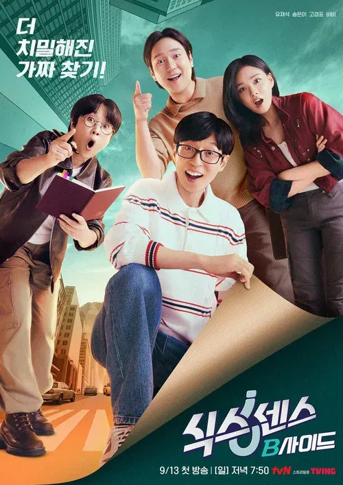Sixth Sense: B-Side poster