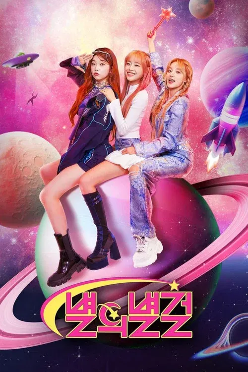 Star of Star Girls poster
