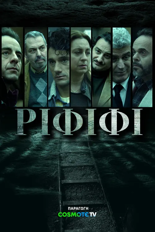Rififi poster
