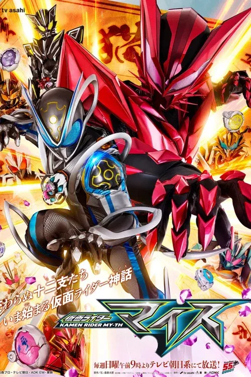 Kamen Rider MY-TH poster