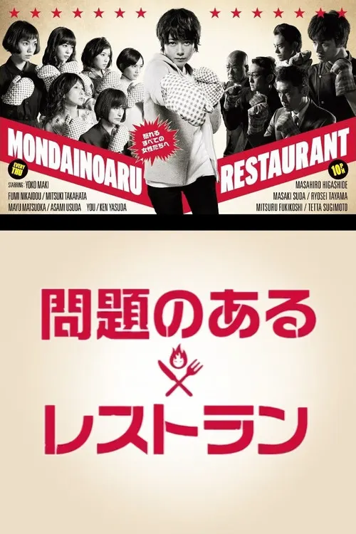 A Restaurant with Many Problems poster