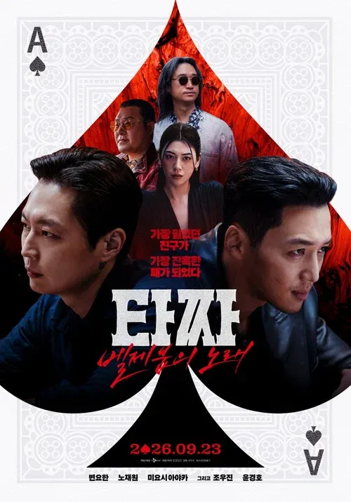 Tazza: The Song of Beelzebub poster