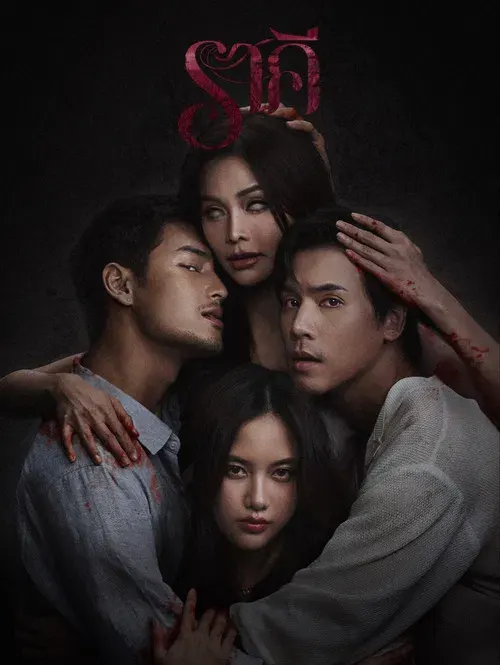 The Stain poster