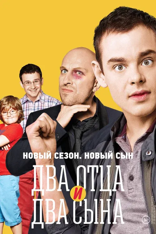 Two Fathers and Two Sons poster
