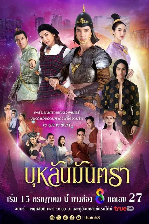 Bulan Mantra poster