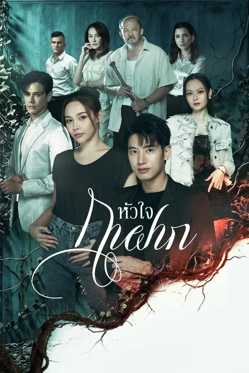 A Parasite's Heart poster