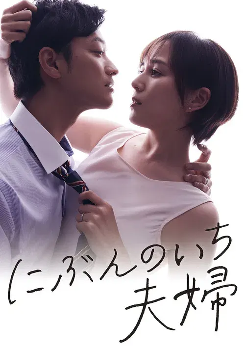 One Half of a Married Couple poster
