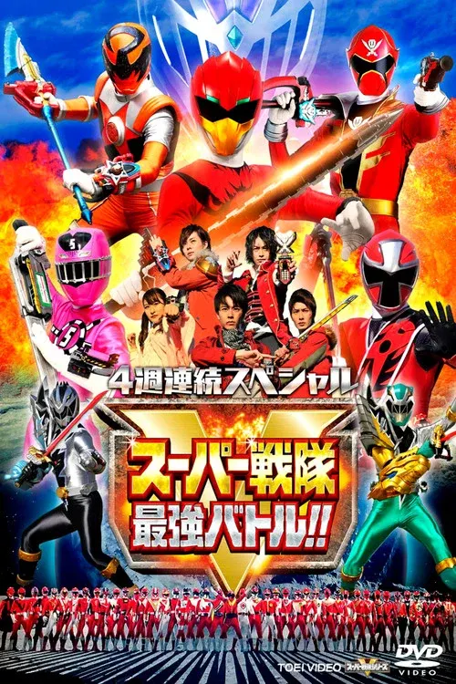 4 Week Continuous Special Super Sentai Strongest Battle!! poster