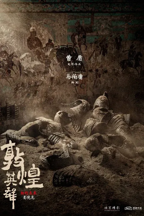 Dunhuang Warriors poster